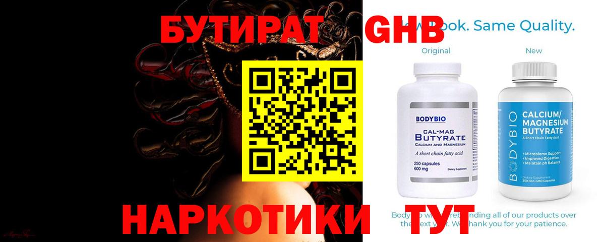 Избербаш  БУТИРАТ BDO 33%  Вход с VPN 