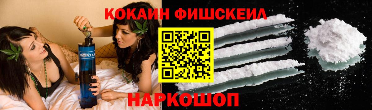 КОКАИН Fish Scale Избербаш