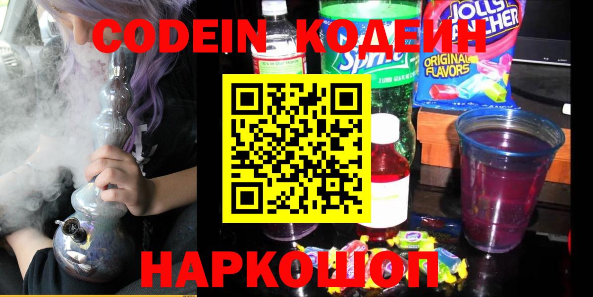 Codein напиток Lean (лин)  Кодеин напиток Lean (лин)  Вход с VPN  Избербаш 